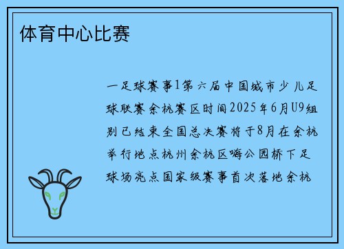 体育中心比赛