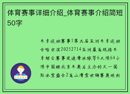 体育赛事详细介绍_体育赛事介绍简短50字